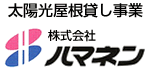 ハマネングループへ